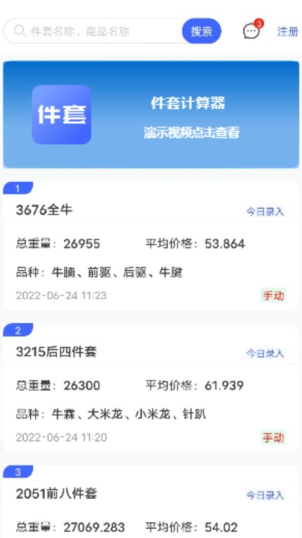 件套计算器截图3
