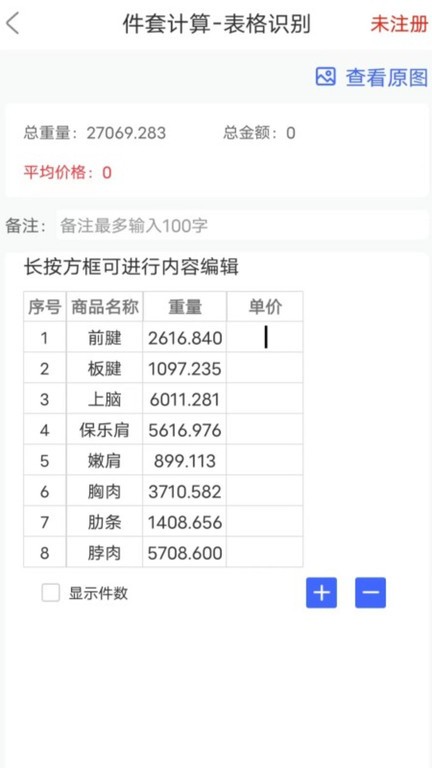 件套计算器截图4