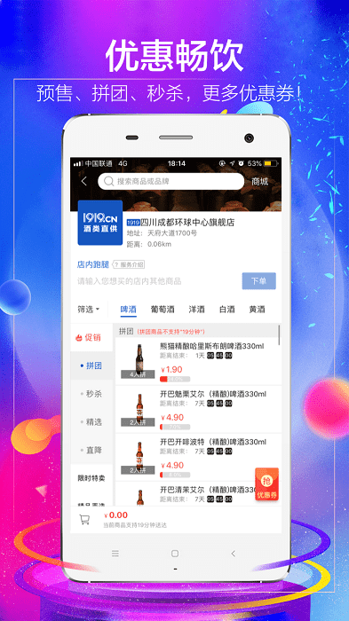 1919快喝平台(1919吃喝)截图2