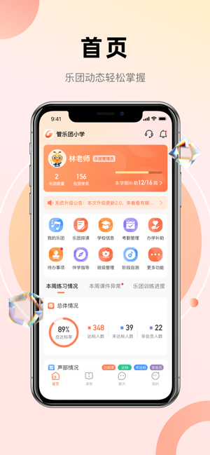 管乐团管理端截图2
