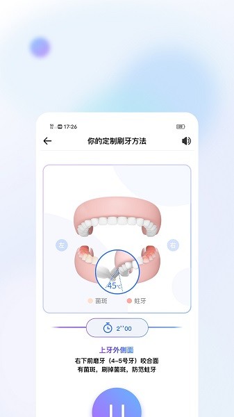 美伢日记智能牙棒截图1