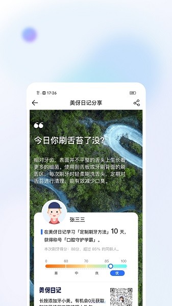 美伢日记智能牙棒截图3
