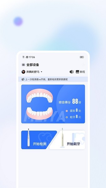 美伢日记智能牙棒截图4