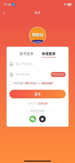 帮世纪app官方截图1