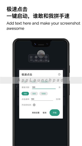 天天自动点击器-连点器截图3