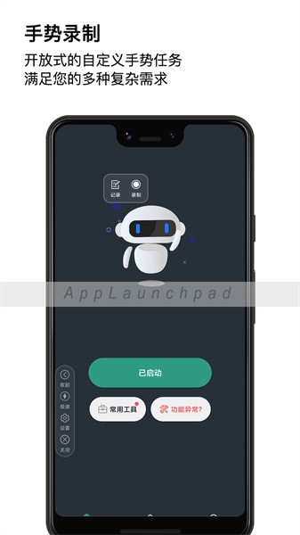天天自动点击器-连点器截图4