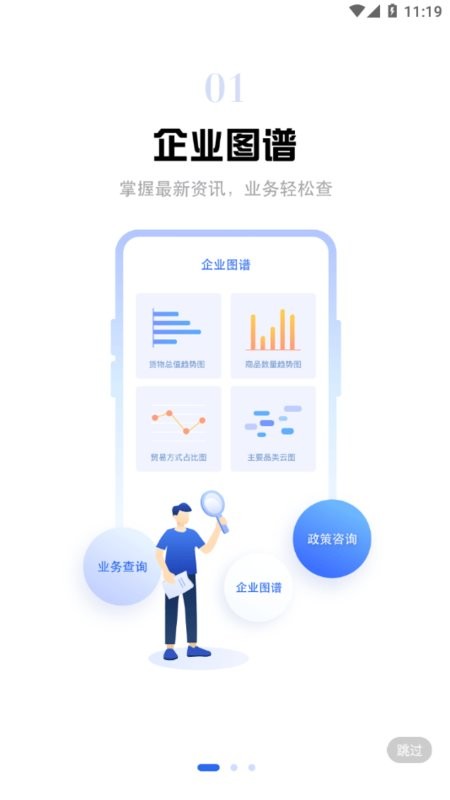 上海国际贸易单一窗口3.0(上海口岸)截图3