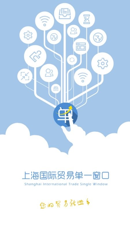 上海国际贸易单一窗口3.0(上海口岸)截图4