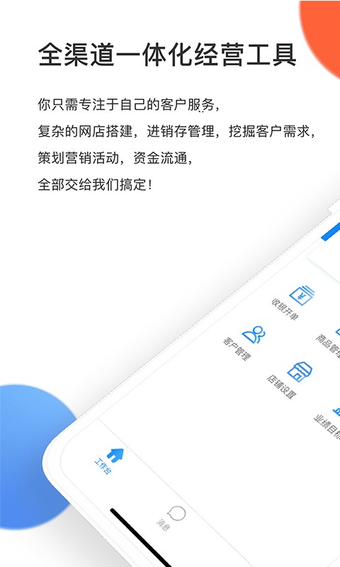 有赞零售管理软件截图1