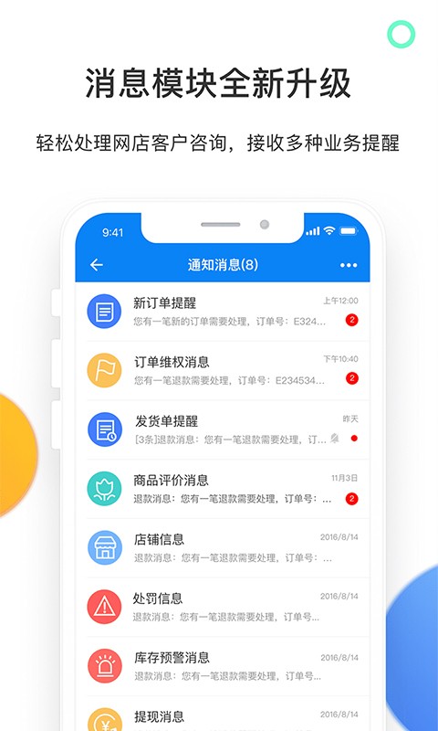 有赞零售管理软件截图4