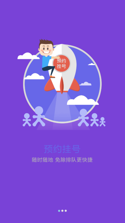 东北国际医院官方版截图1
