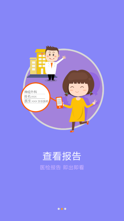东北国际医院官方版截图2