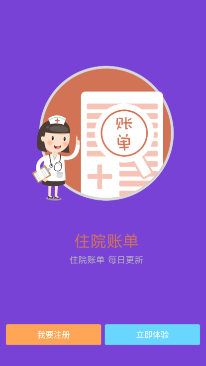 东北国际医院官方版截图3