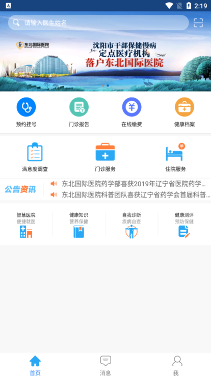 东北国际医院官方版截图4