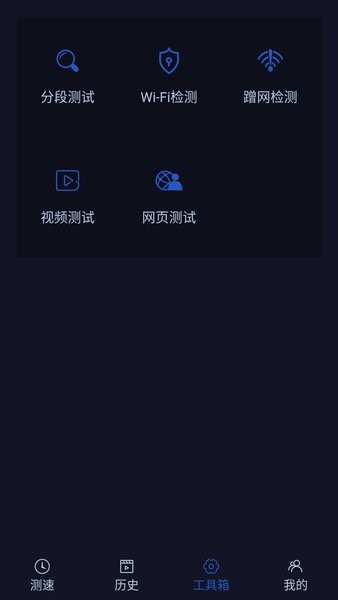 中国电信qoe测速软件(网速助手)截图1