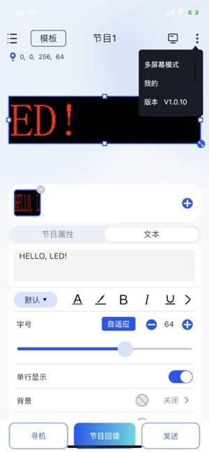 ledsuite软件截图3