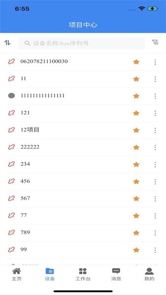 明牛云平台app截图2
