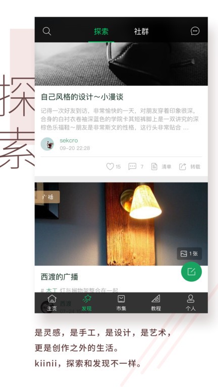kiinii手工客截图1