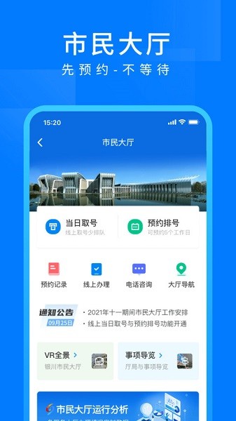 i银川软件截图1