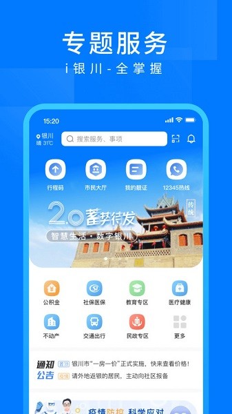 i银川软件截图2