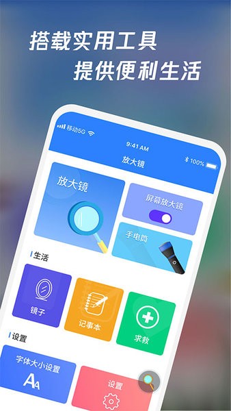 放大镜高清版app截图3