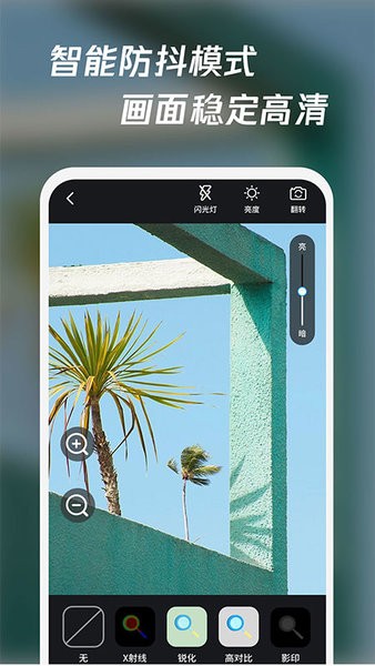 放大镜高清版app截图4