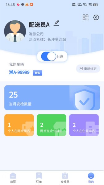 一点淘气配送服务平台截图3