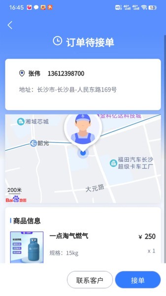 一点淘气配送服务平台截图4