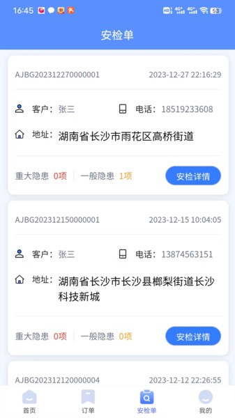 一点淘气配送服务平台截图5
