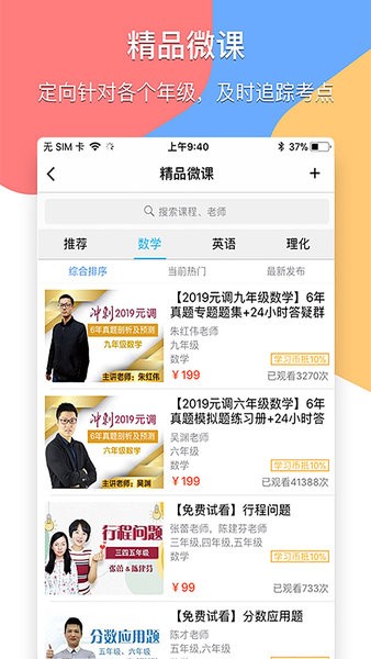 掌通宝家长客户端截图4