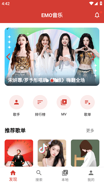 emo音乐播放器截图1