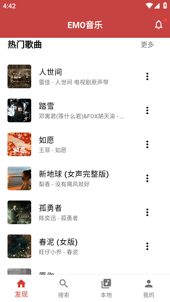 emo音乐播放器截图2