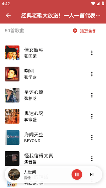 emo音乐播放器截图4