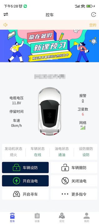 鹰眼安防系统截图1