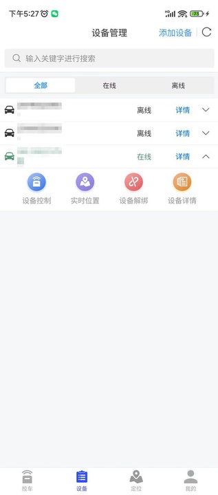 鹰眼安防系统截图3