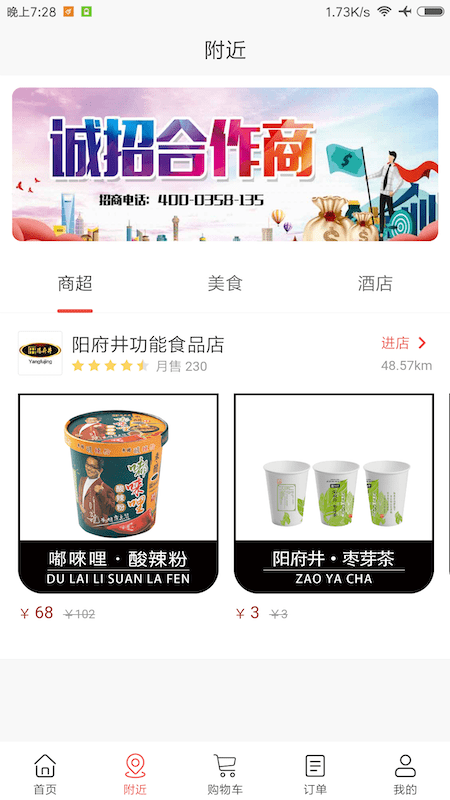阳府井宴天下订餐平台截图1
