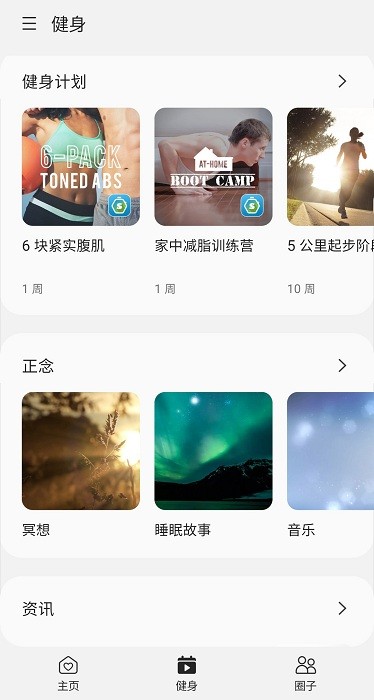 三星健康最新版(samsung health)截图1
