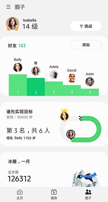 三星健康最新版(samsung health)截图4
