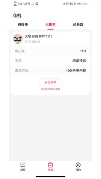 天猫好房来客平台截图2