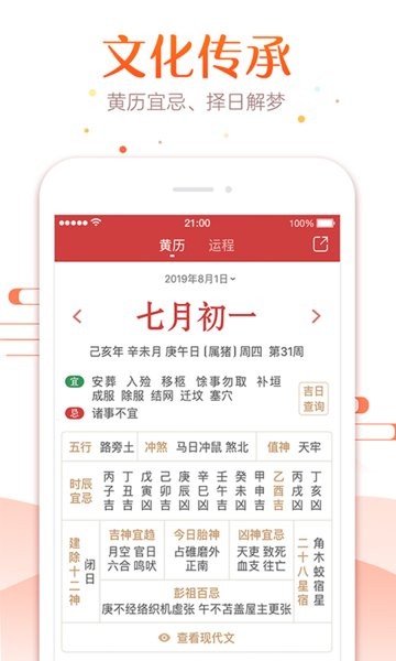 51万年历老黄历截图1