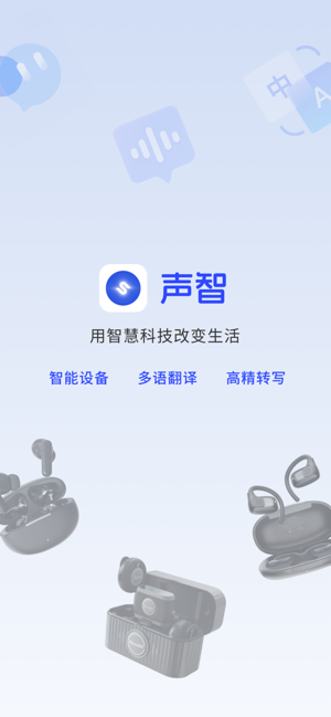 声智app