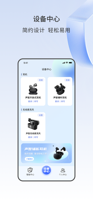 声智软件截图1