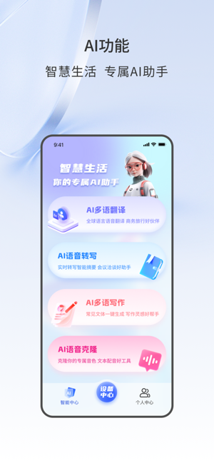 声智软件截图2