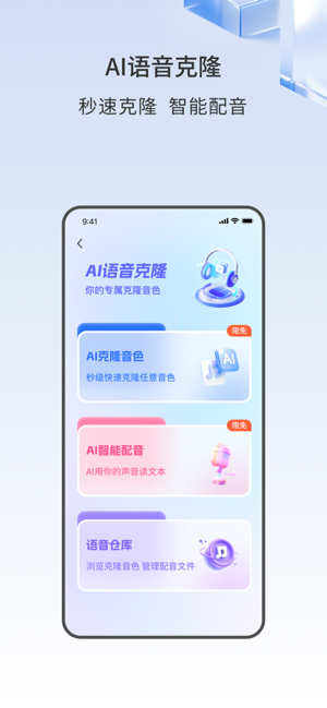 声智软件截图3