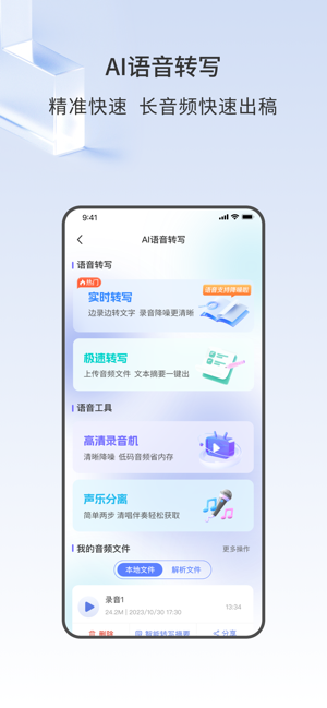 声智软件截图4