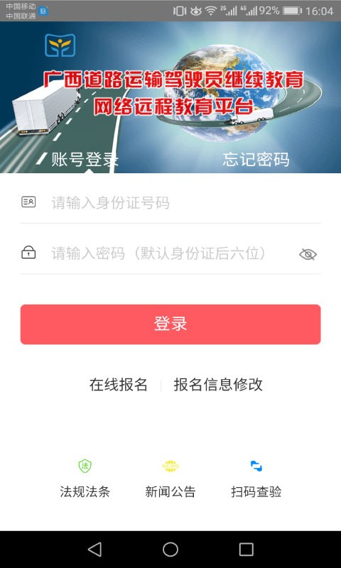 广西运政继续教育app最新版截图1