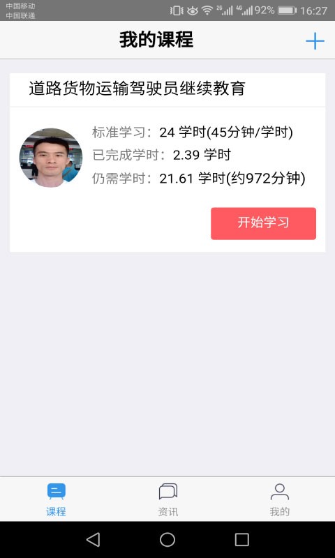 广西运政继续教育app最新版截图2