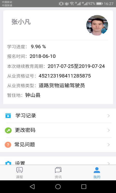 广西运政继续教育app最新版截图3