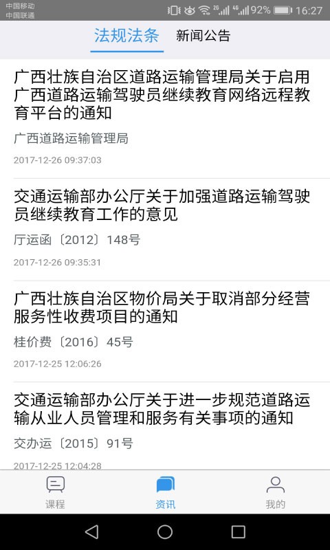 广西运政继续教育app最新版截图4