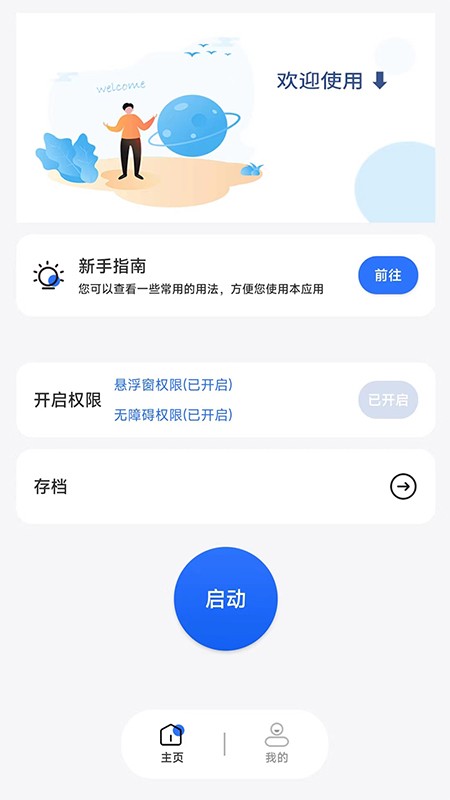 自动点击极速版app(大白自动点击)截图1